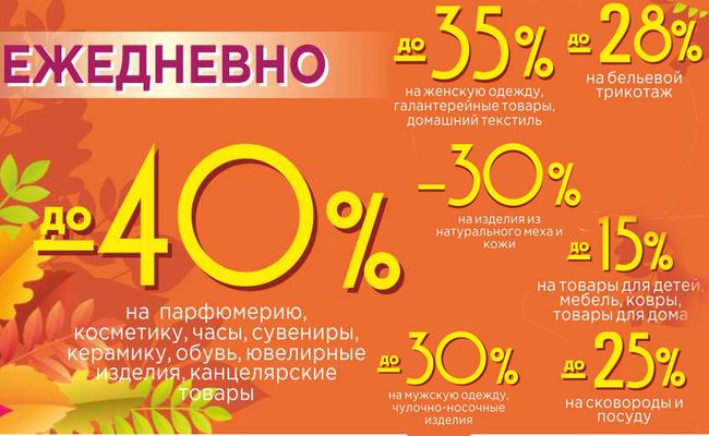 Ежедневные скидки до 40%!